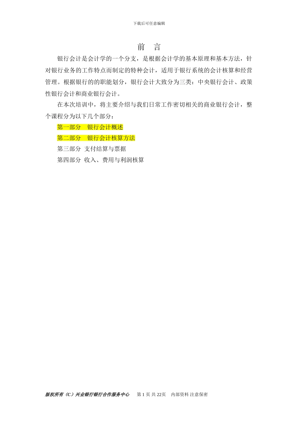 1.银行会计基础知识_第2页