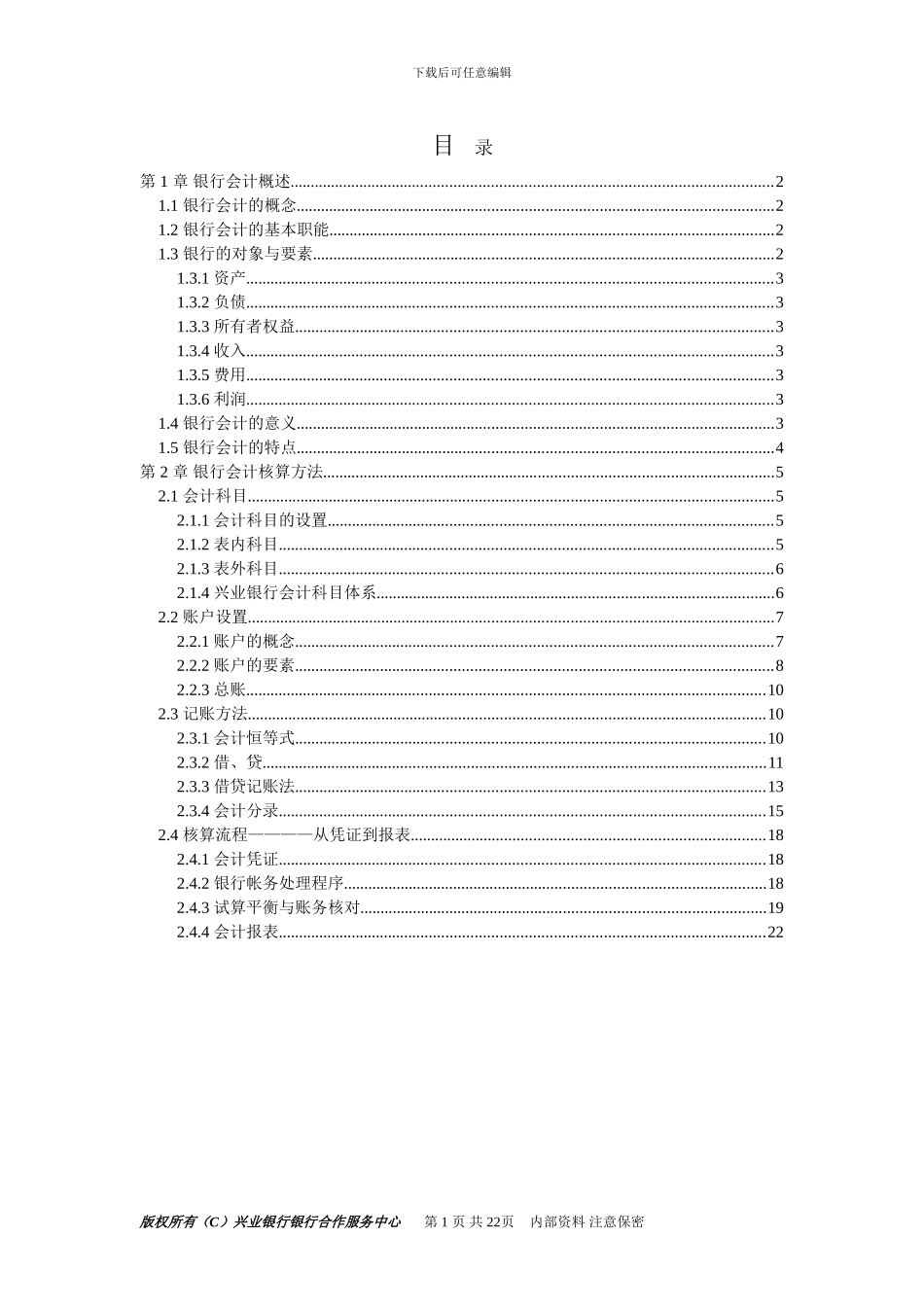 1.银行会计基础知识_第3页