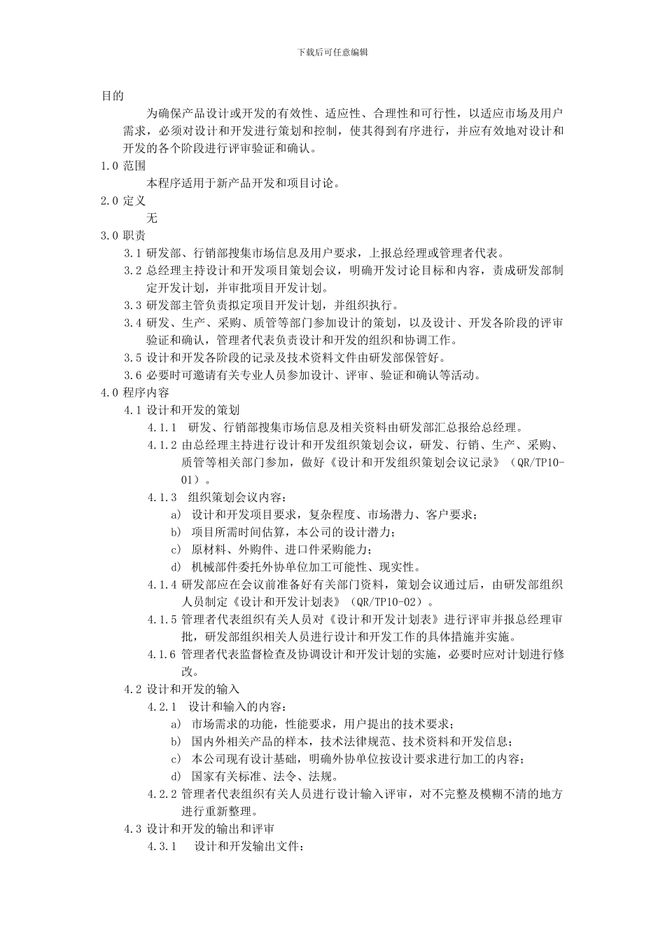 10-设计和开发控制程序10_第1页