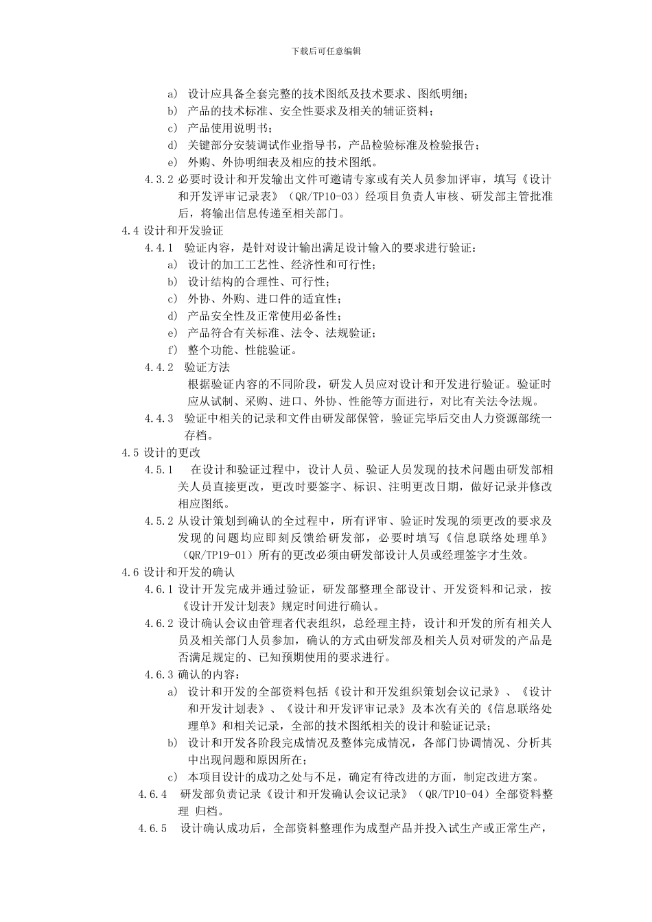 10-设计和开发控制程序10_第2页