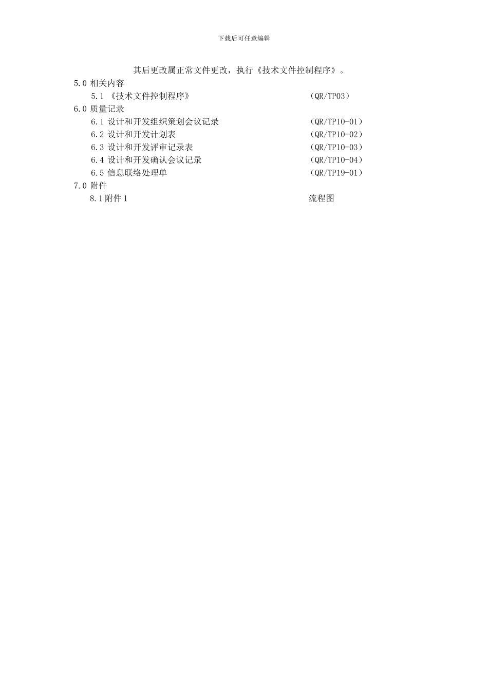 10-设计和开发控制程序10_第3页