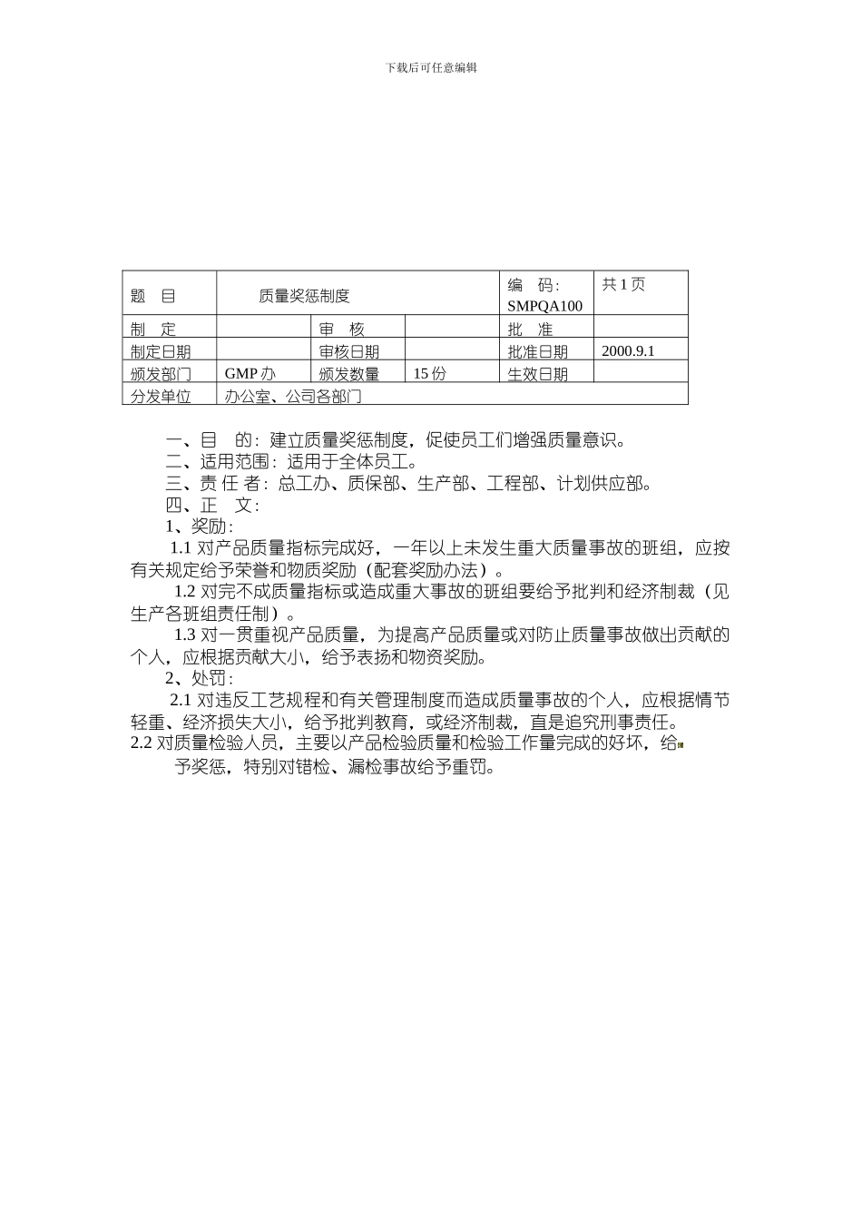 10-质量奖惩制度_第1页