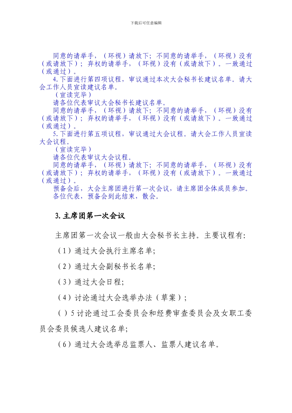 10.-会员大会或会员代表大会召开期间的工作流程_第2页