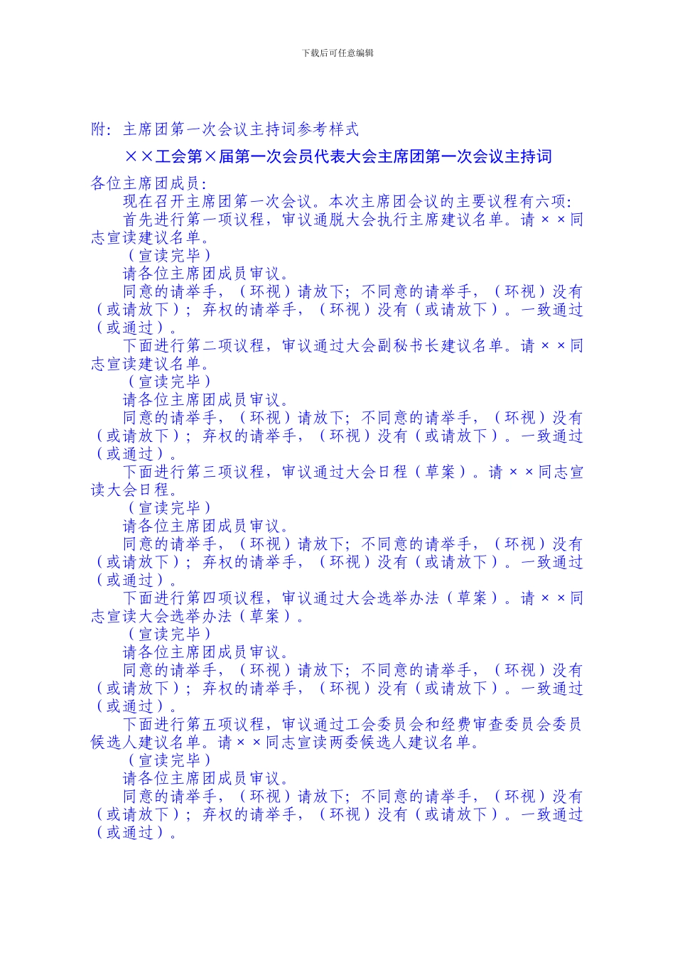 10.-会员大会或会员代表大会召开期间的工作流程_第3页