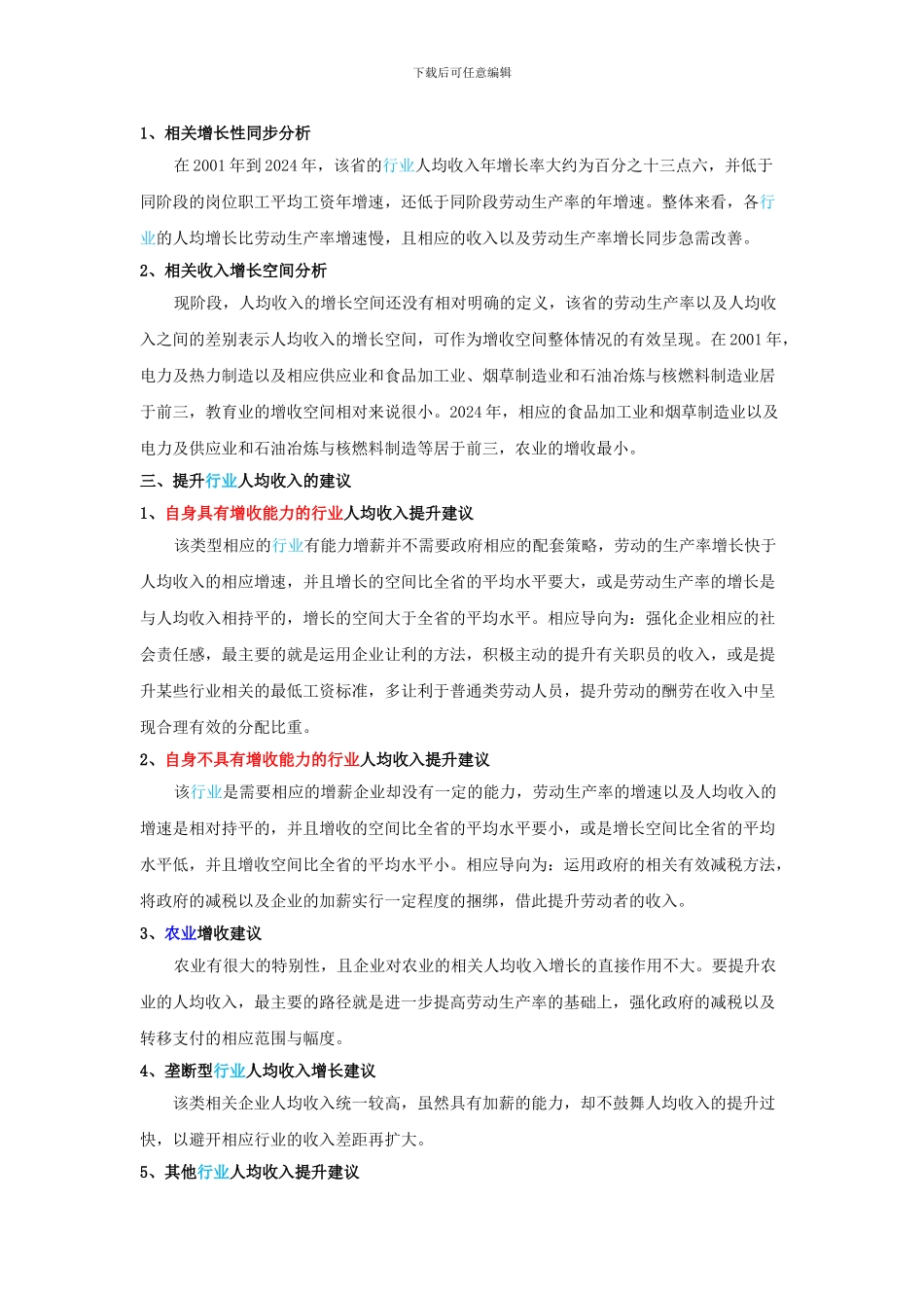 10.21---实现劳动生产率提高与劳动报酬增长_第2页
