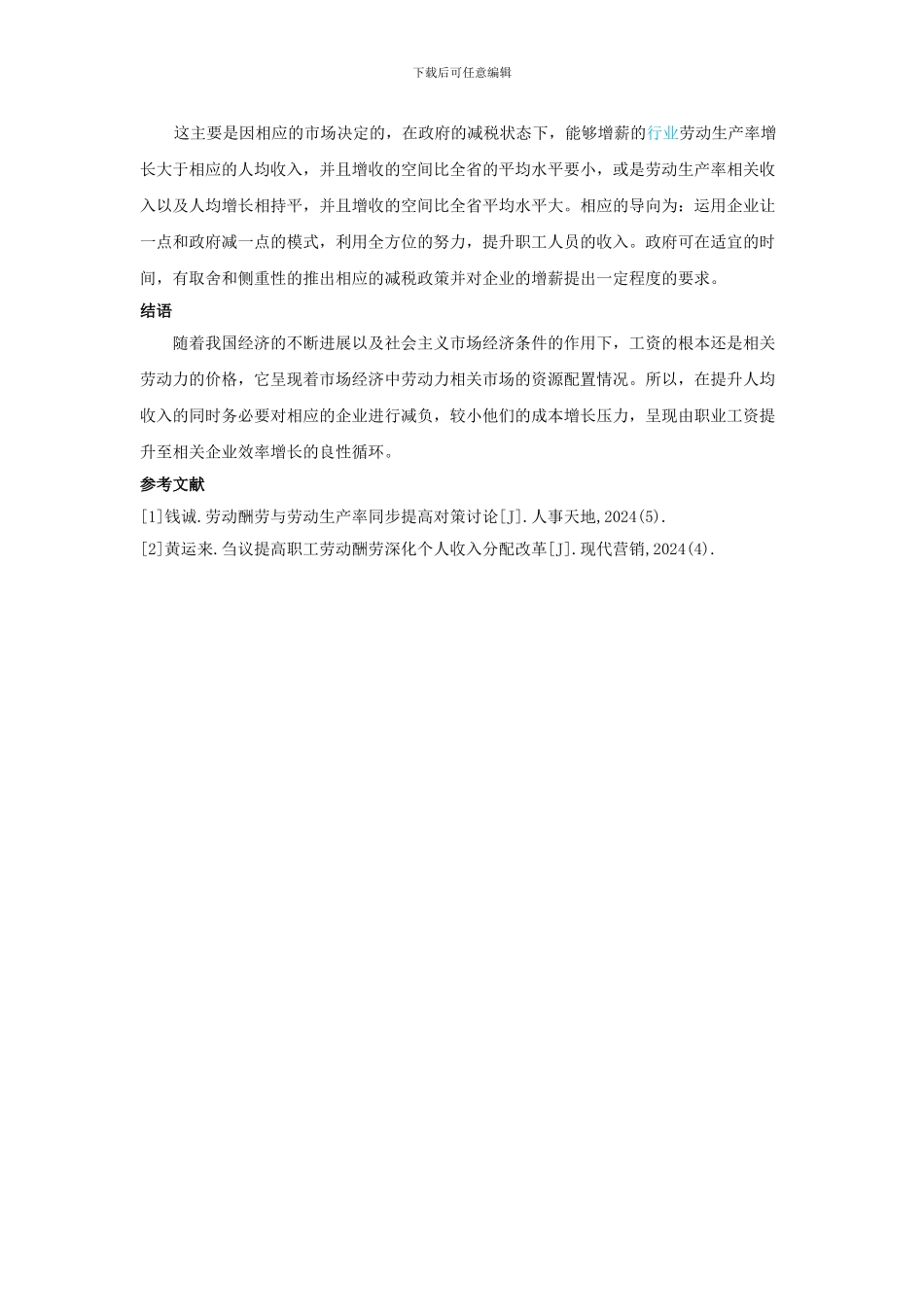 10.21---实现劳动生产率提高与劳动报酬增长_第3页