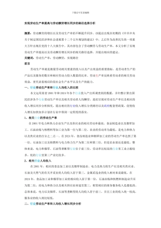 10.21---实现劳动生产率提高与劳动报酬增长