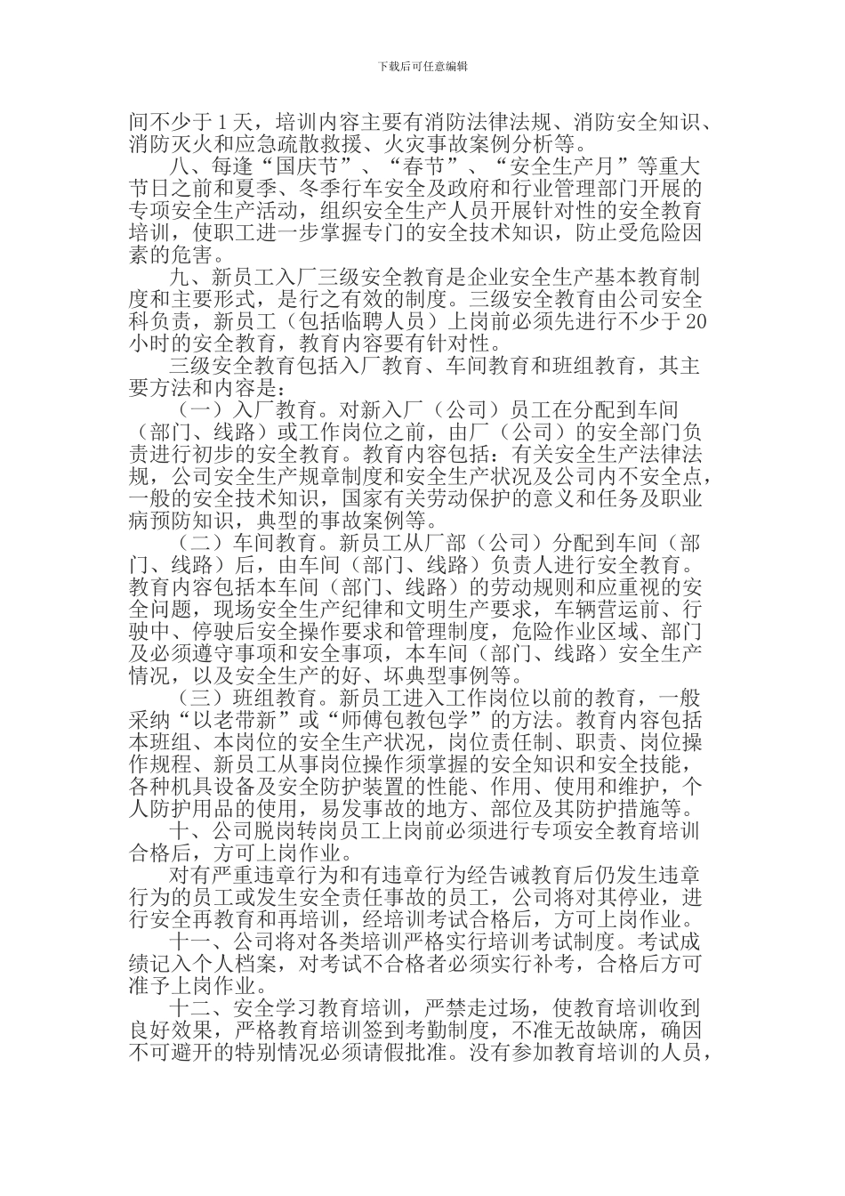 10.安全生产教育培训管理考核制度_第2页