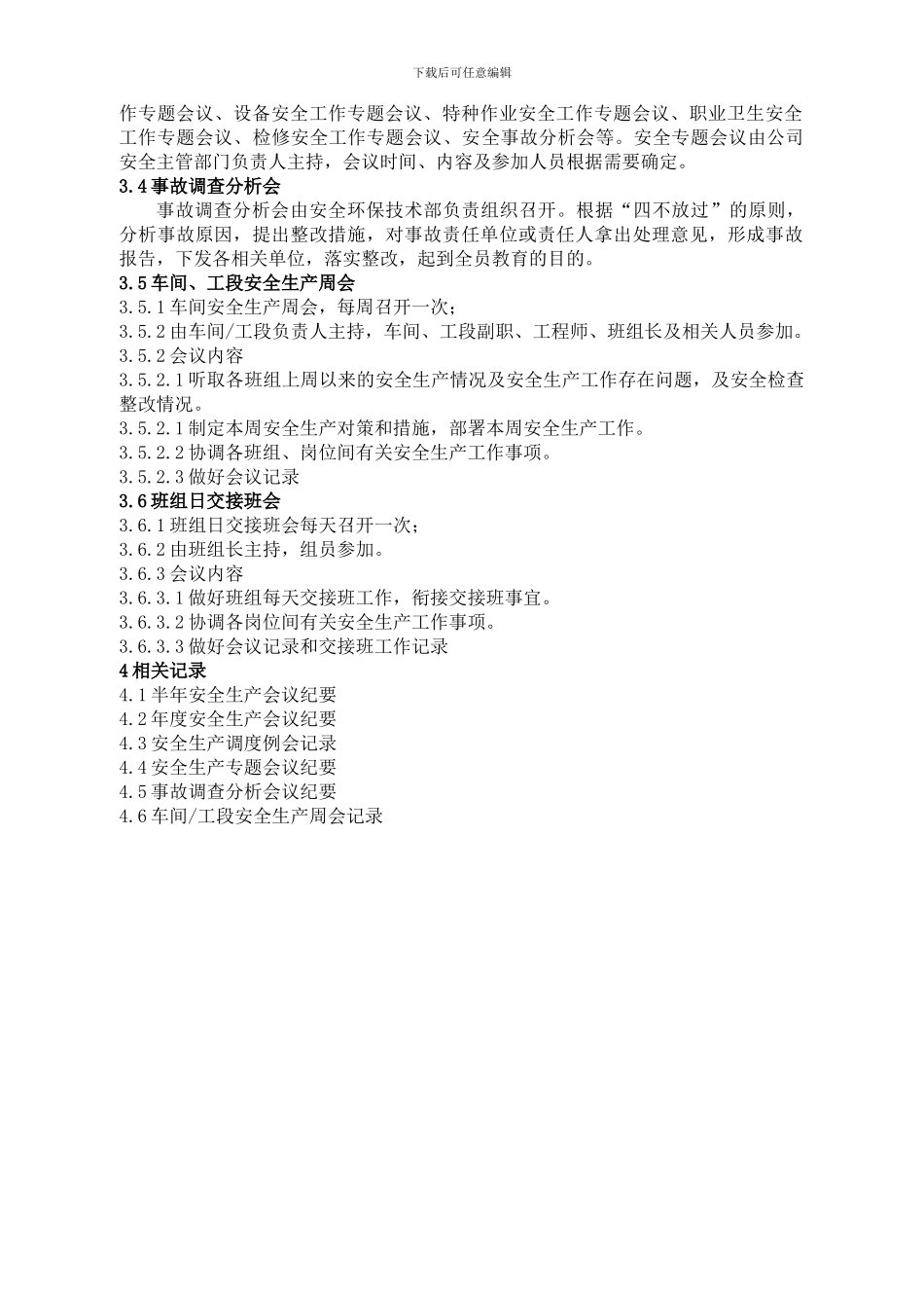 10.安全生产会议制度_第2页