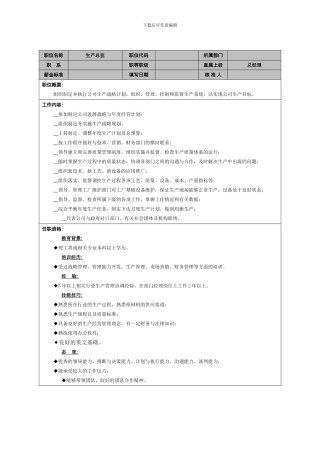 10.生产总监-岗位职责-锡恩4D绩效考核操作方案