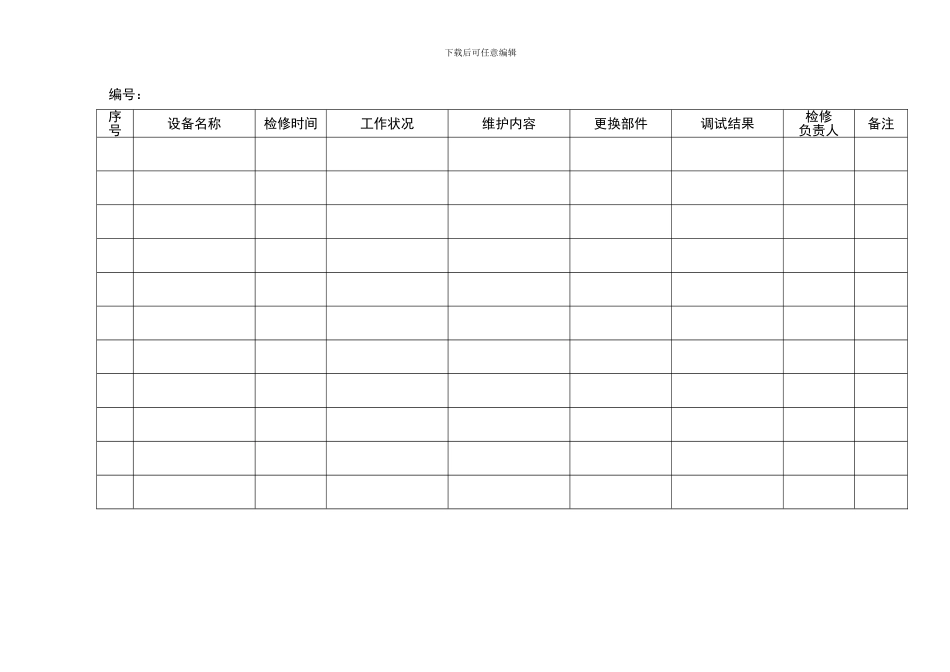10.餐饮单位养护设备检修维护记录_第2页