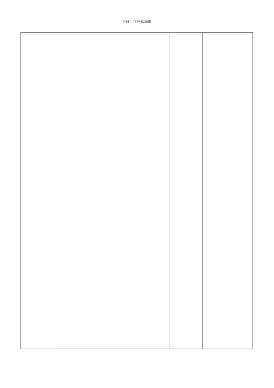 10-电子监控系统控制程序C-TPAT-YF-10_第2页