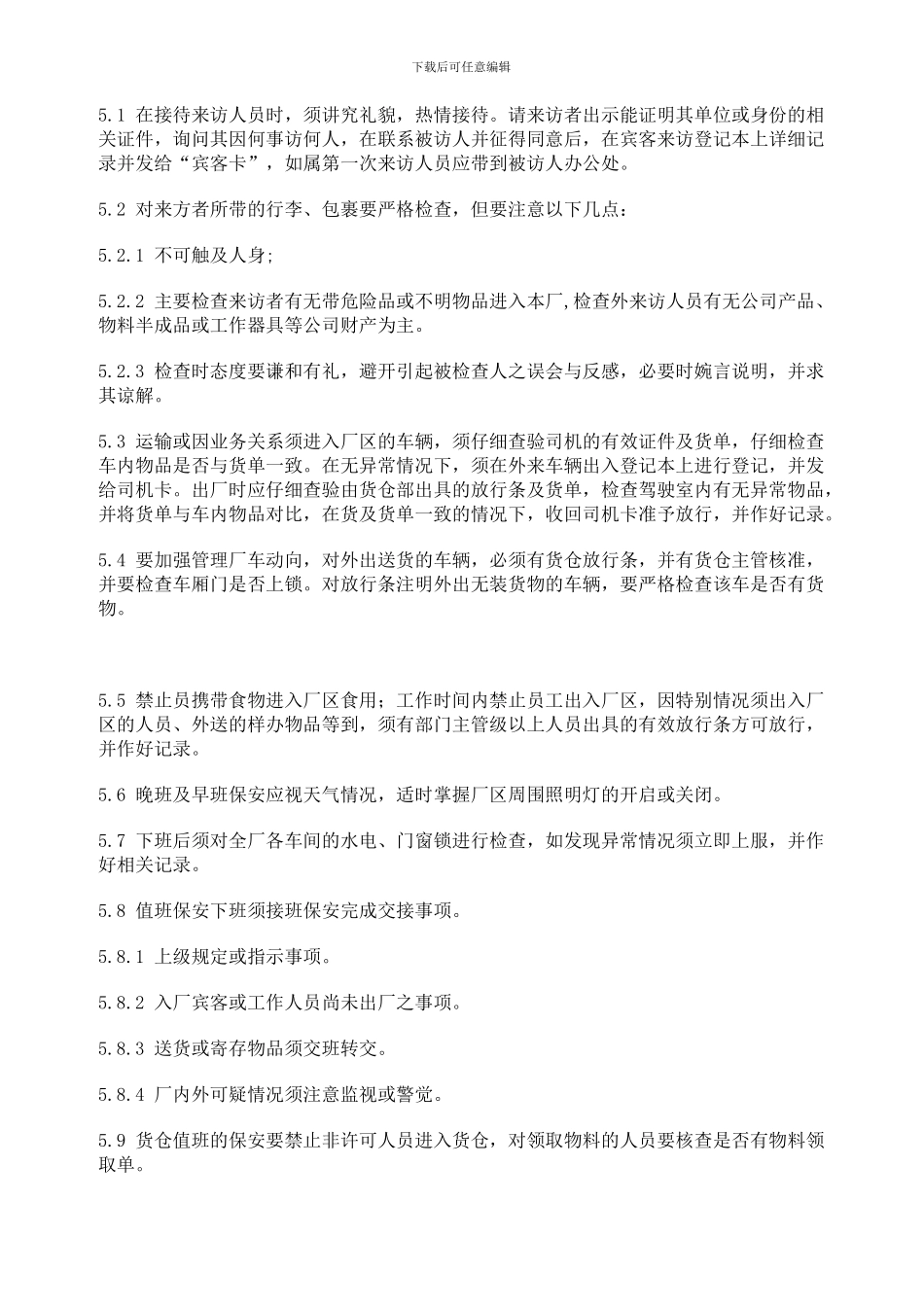 10.1-保安岗位职责_第2页