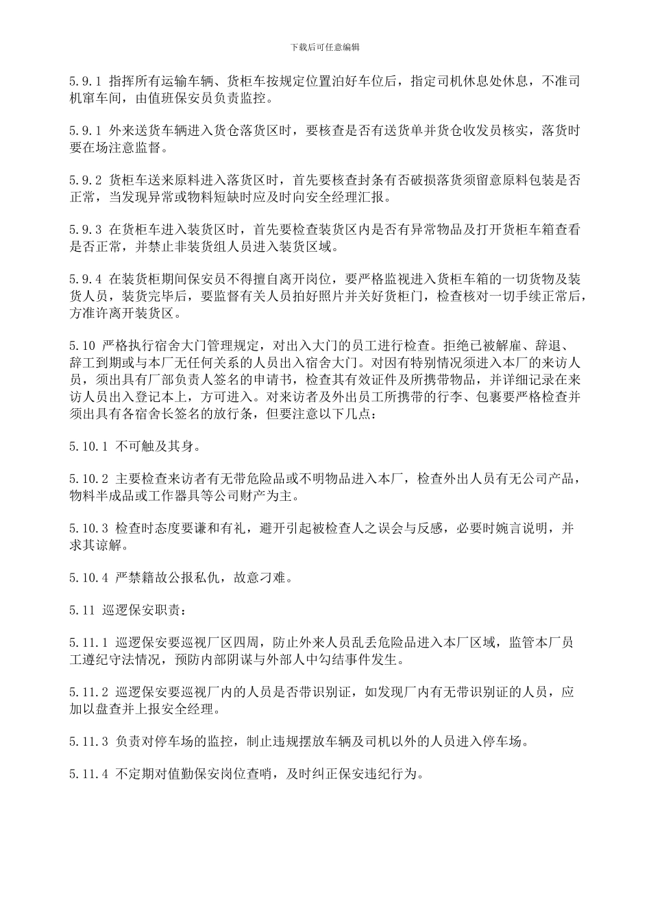 10.1-保安岗位职责_第3页