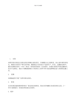 10.1-保安岗位职责
