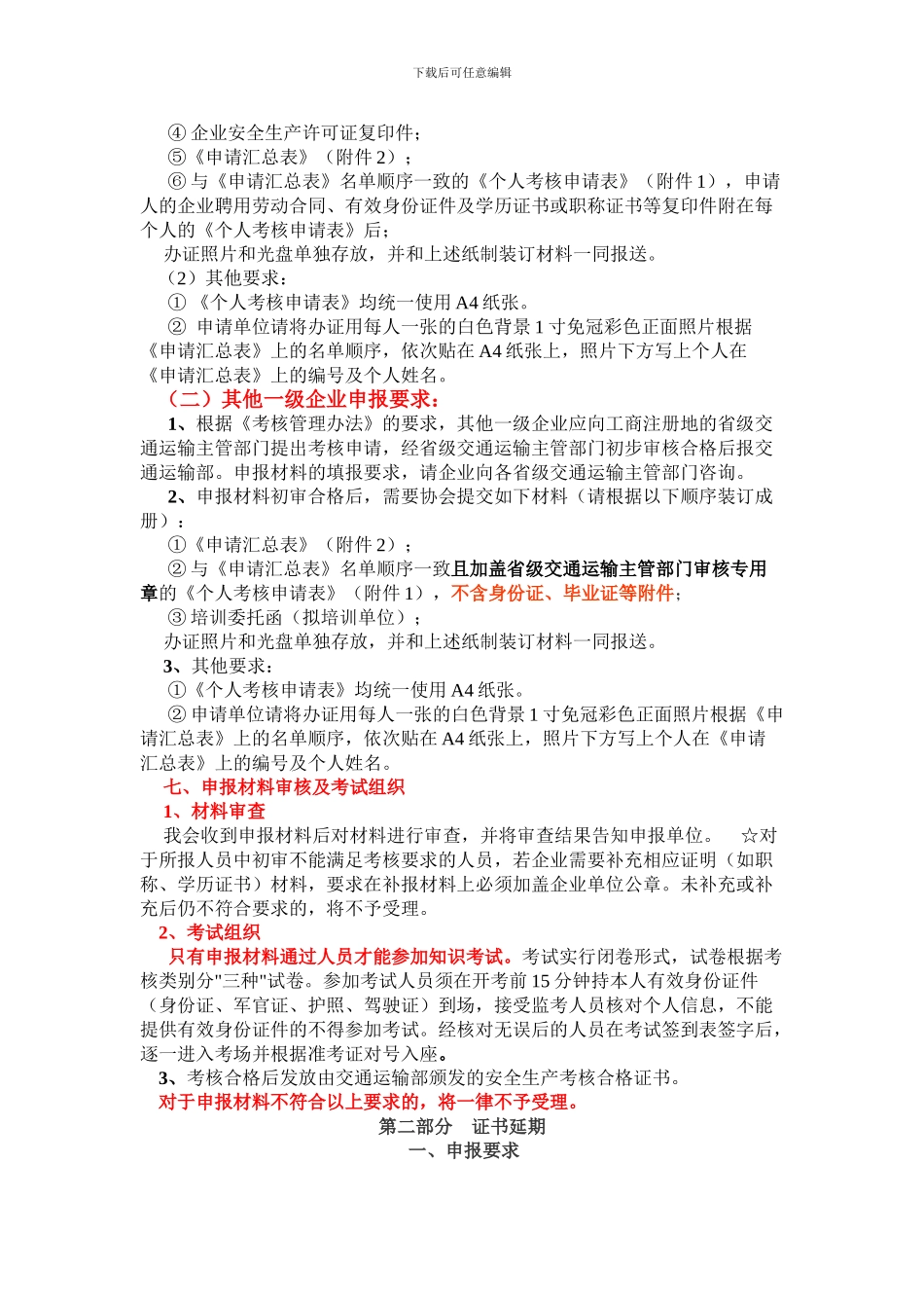 10.01.18-公路水运工程施工企业安全生产管理人员考核指南_第3页