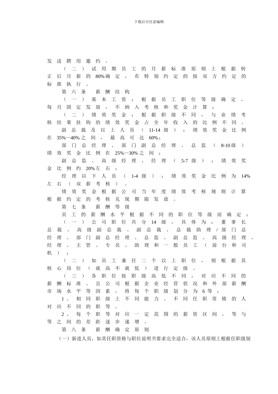 10-薪酬福利管理制度_第2页