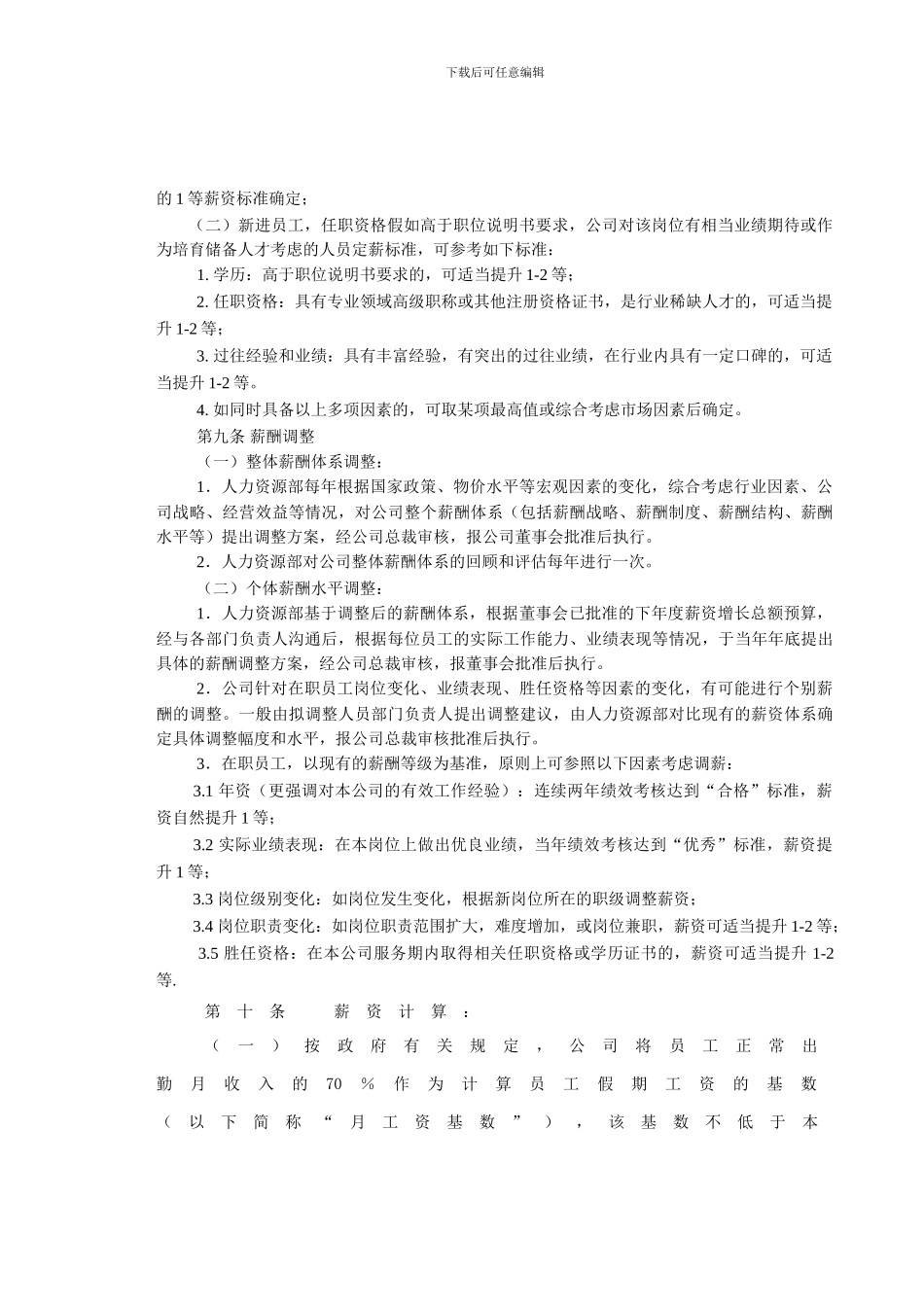 10-薪酬福利管理制度_第3页