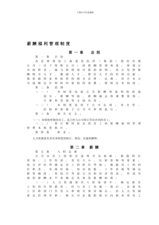10-薪酬福利管理制度