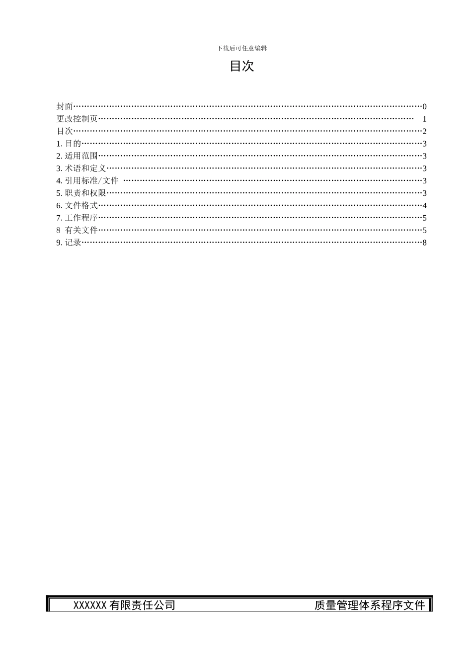 10001文件控制程序_第3页