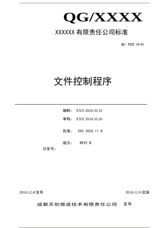 10001文件控制程序