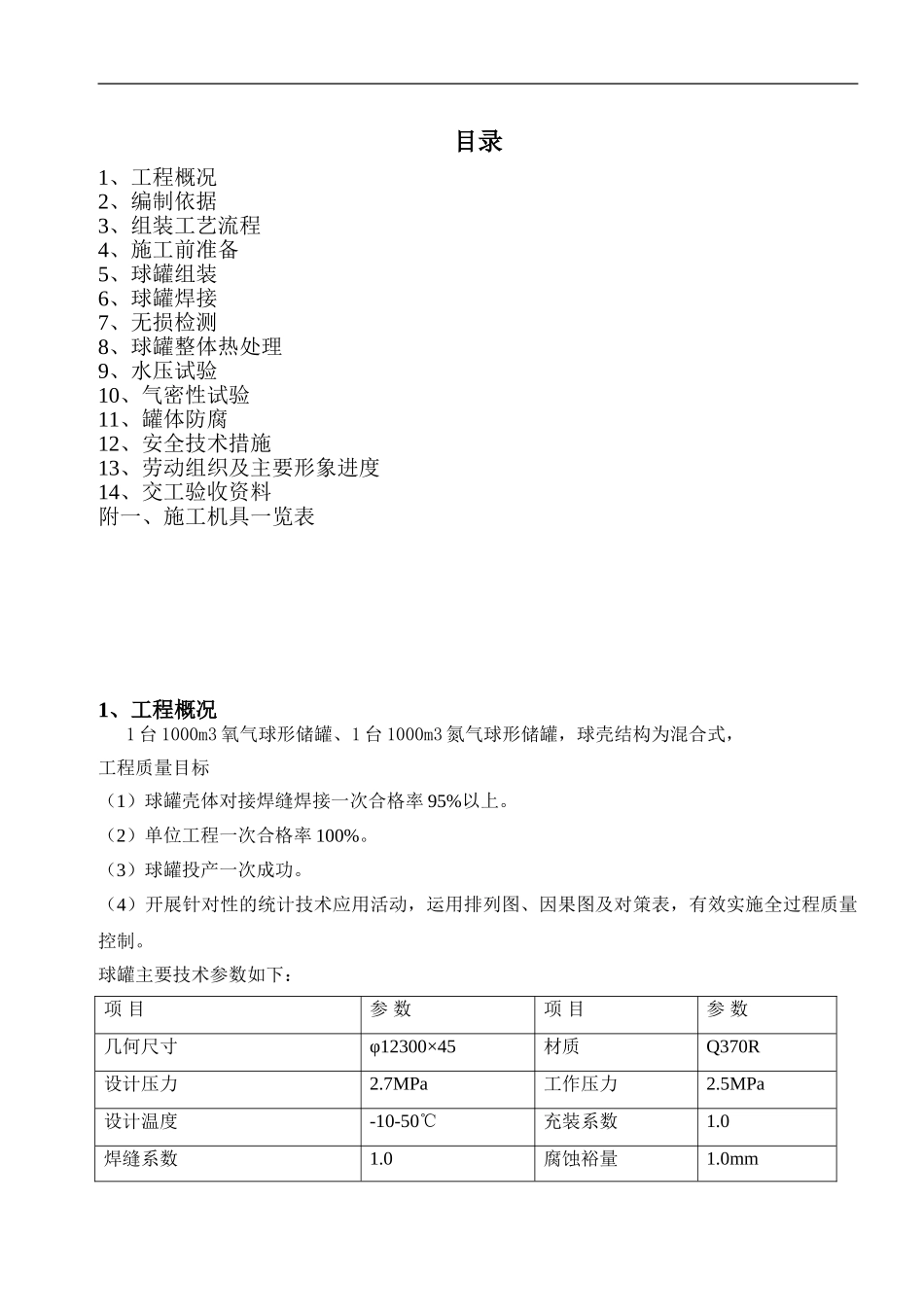1000m施工技术方案-1_第2页