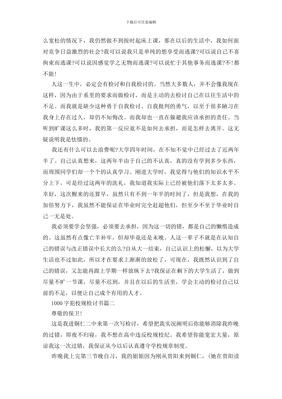 1000字犯校规检讨书_第2页