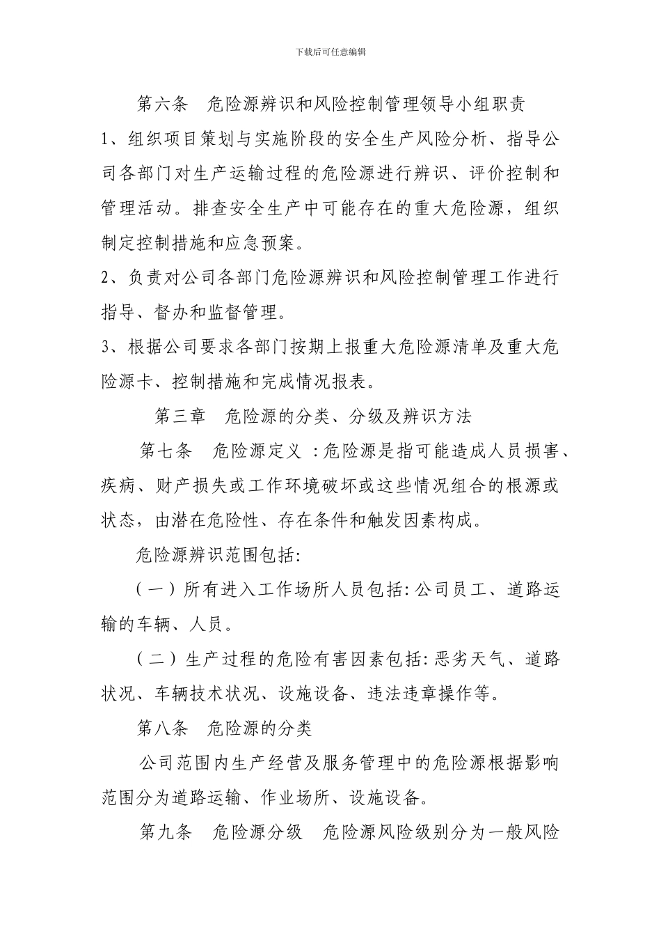 10.1.1危险源辨识方案_第2页