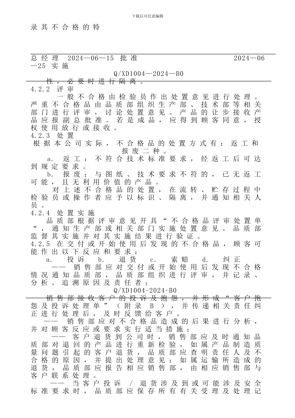 1004不合格品控制程序A0_第3页
