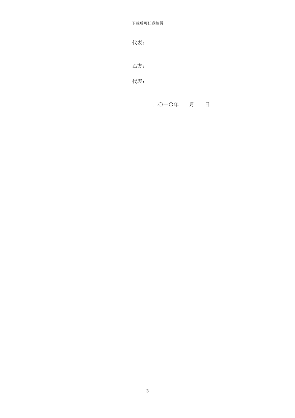 100622仓储保管合同_第3页