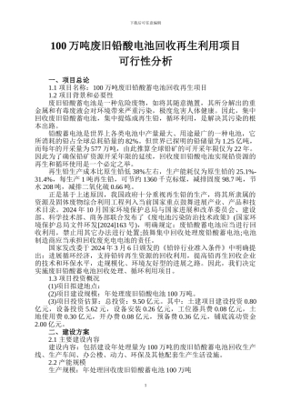 100万吨废旧铅酸电池回收再生利用项目