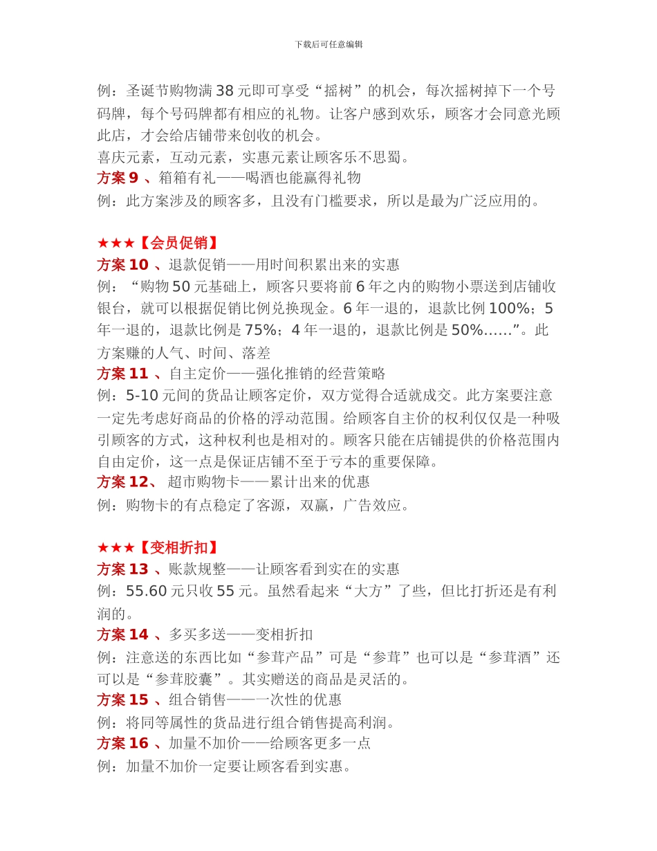 100个经典创意促销方案_第2页