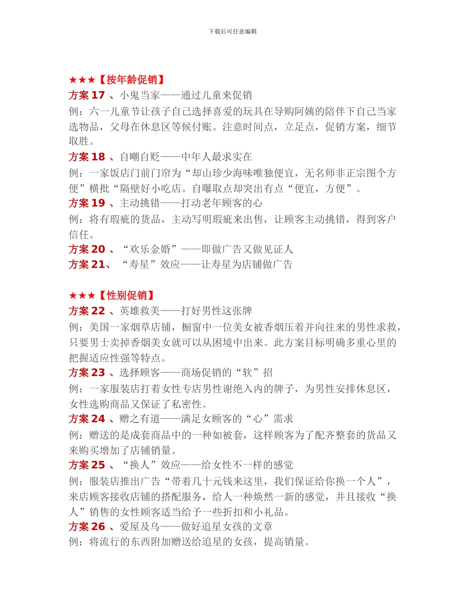 100个经典创意促销方案_第3页