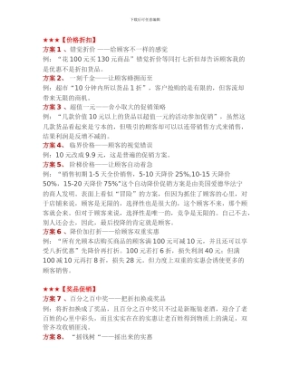 100个经典创意促销方案