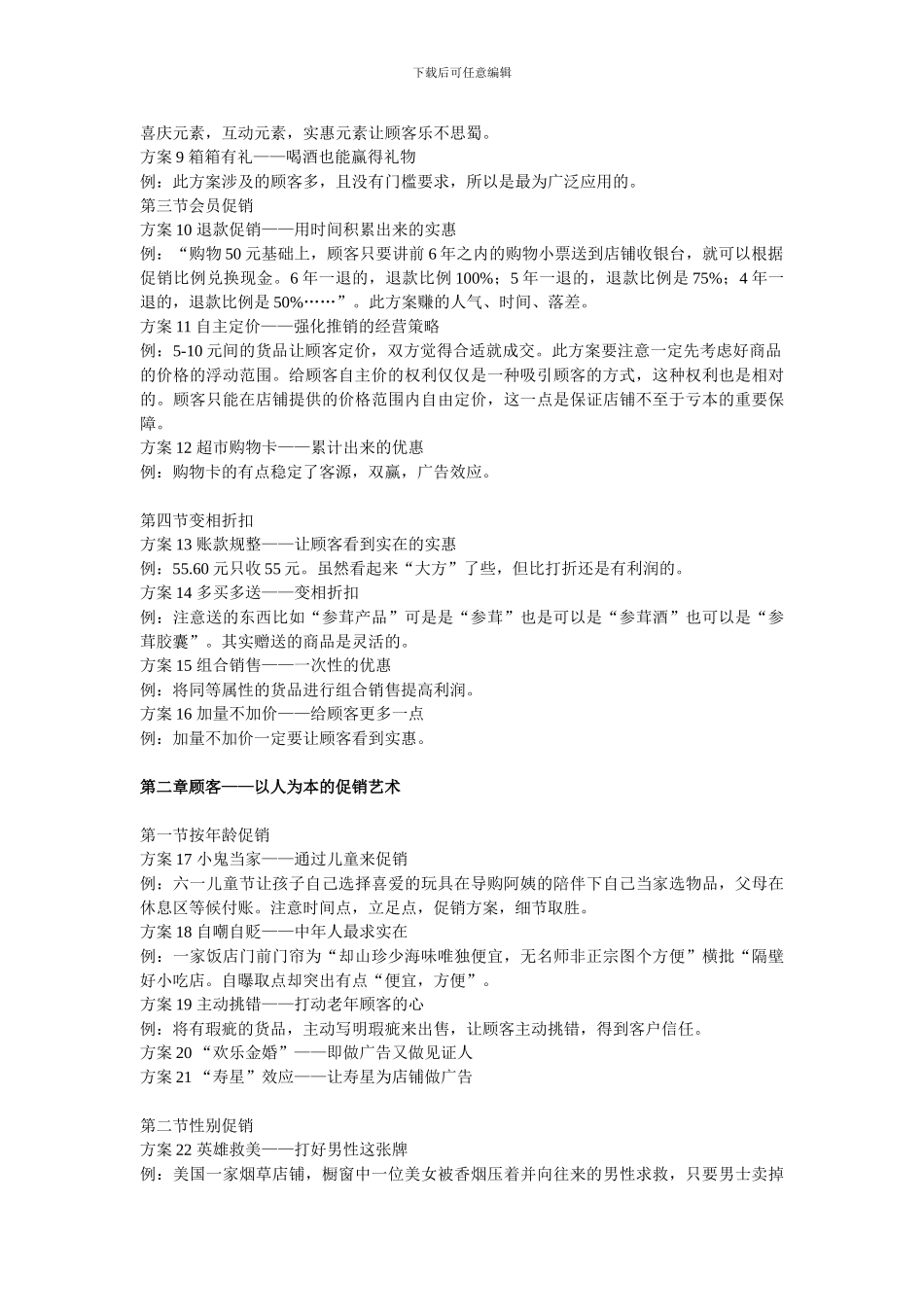 100个创意促销方案_第2页
