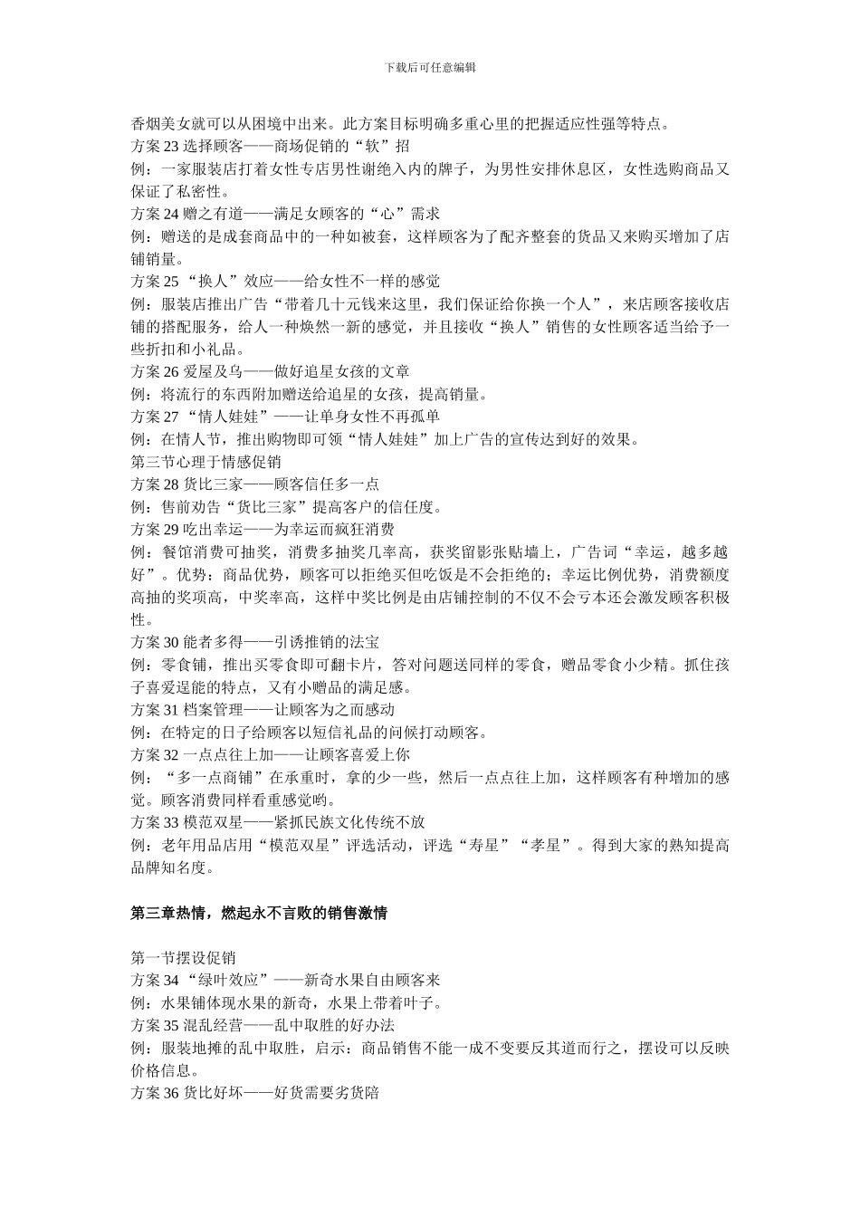 100个创意促销方案_第3页