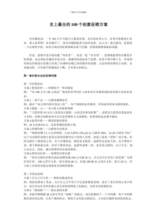 100个创意促销方案