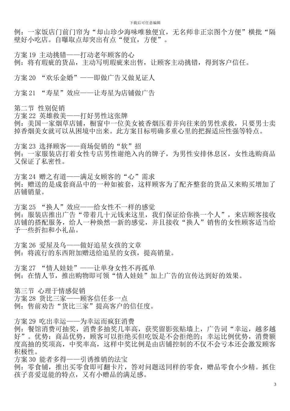 100个母婴店营销创意方案_第3页