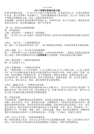 100个母婴店营销创意方案