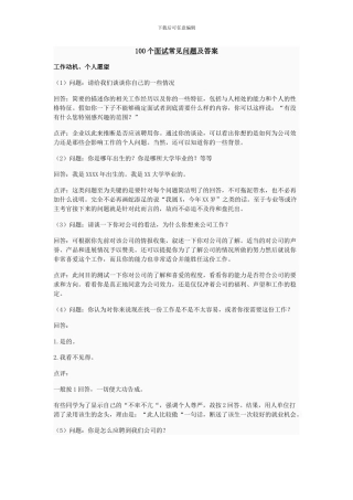 100个面试常见问题及答案