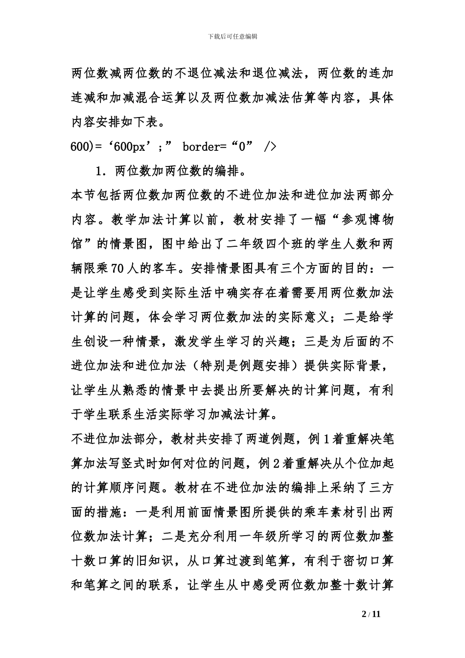 100以内的加法和减法之教材分析_第2页