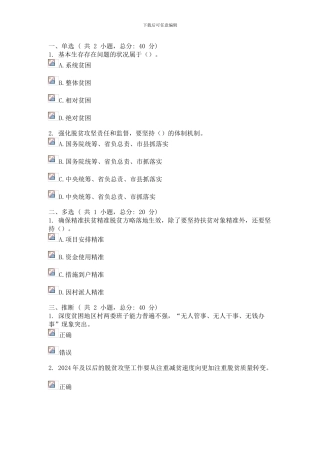 100分全国扶贫开发工作会议解读课程