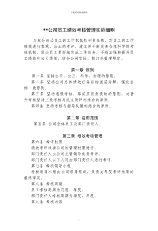 100分制绩效考核实施细则
