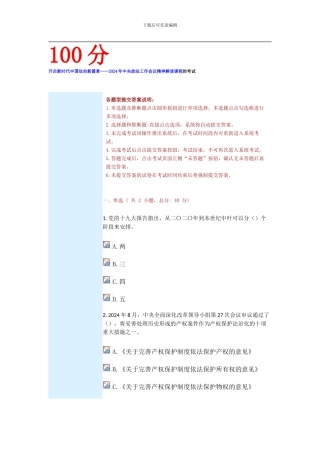 100分开启新时代中国法治新篇章——2024年中央政法工作会议精神解读