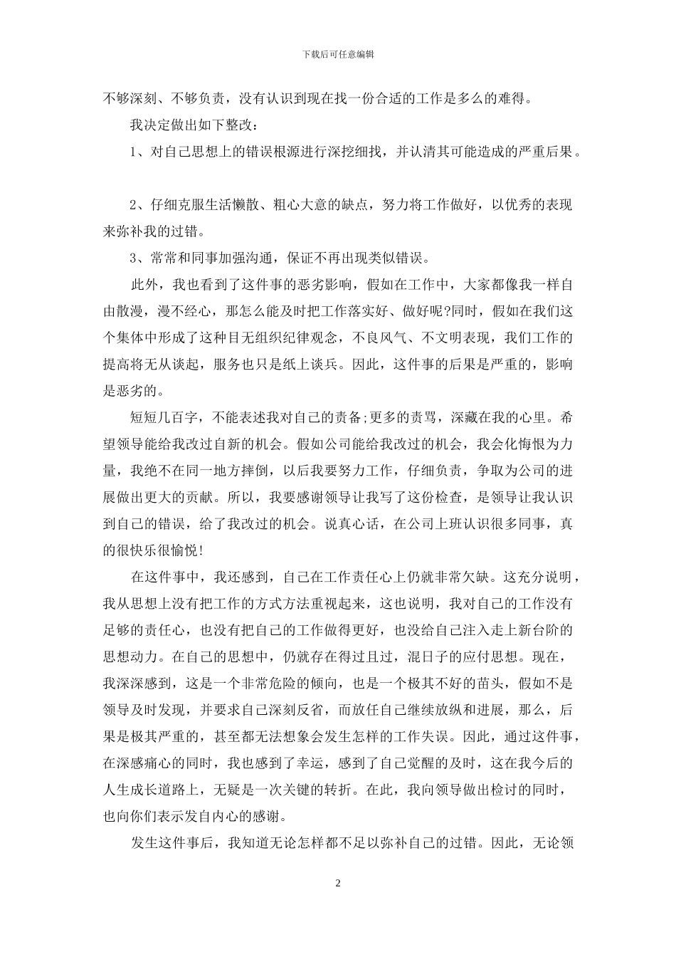 1000字最新工作检讨书_第2页