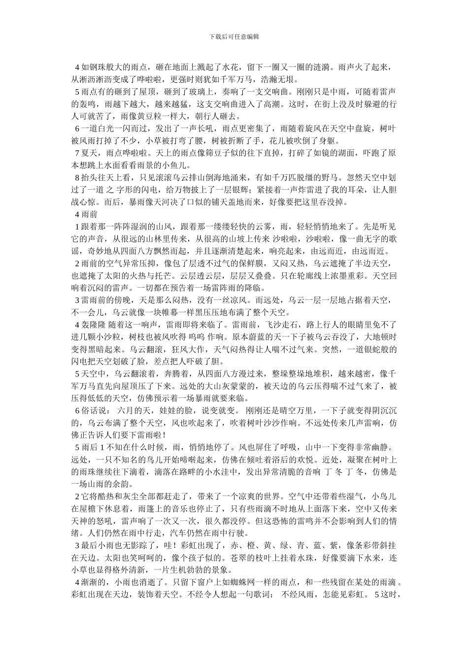 100字优秀段落-最新范文_第2页