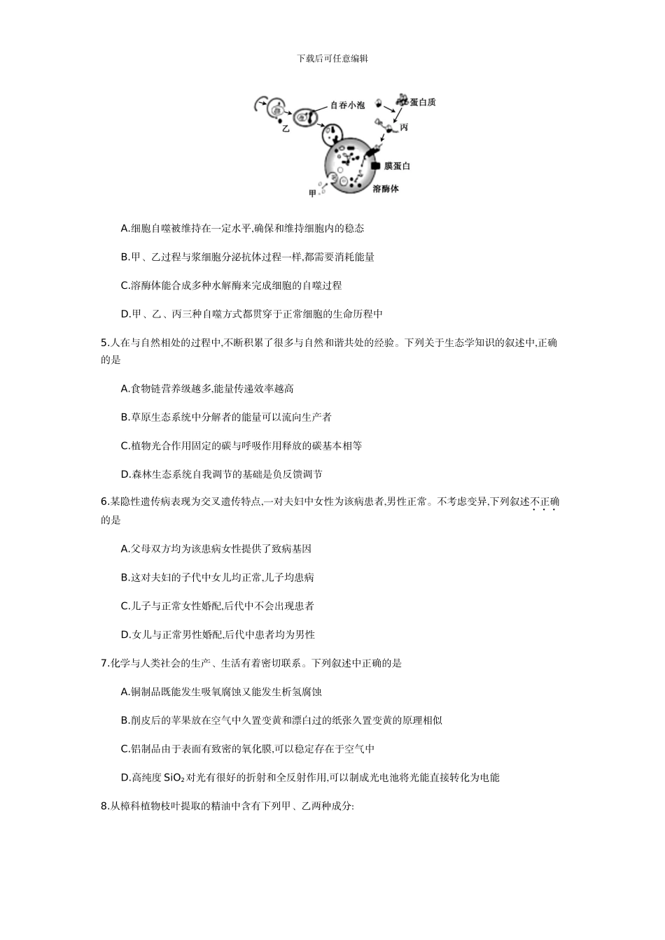 100所名校高考模拟金典卷理综及答案_第2页