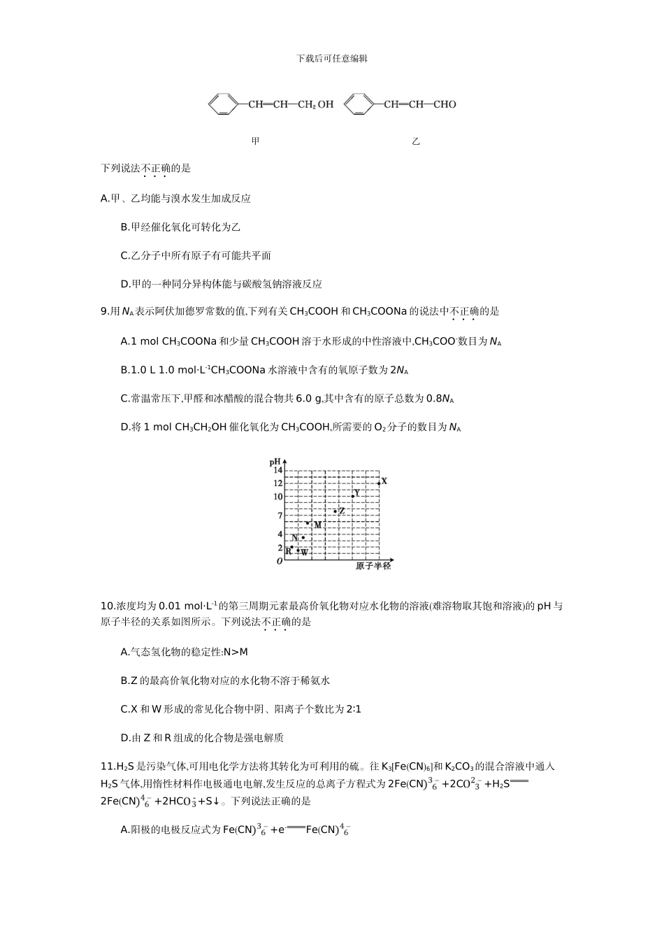 100所名校高考模拟金典卷理综及答案_第3页