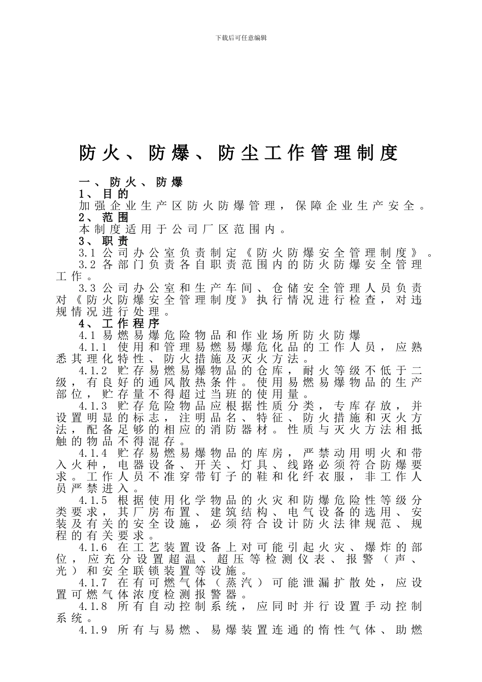 101-3防尘防爆管理制度_第1页
