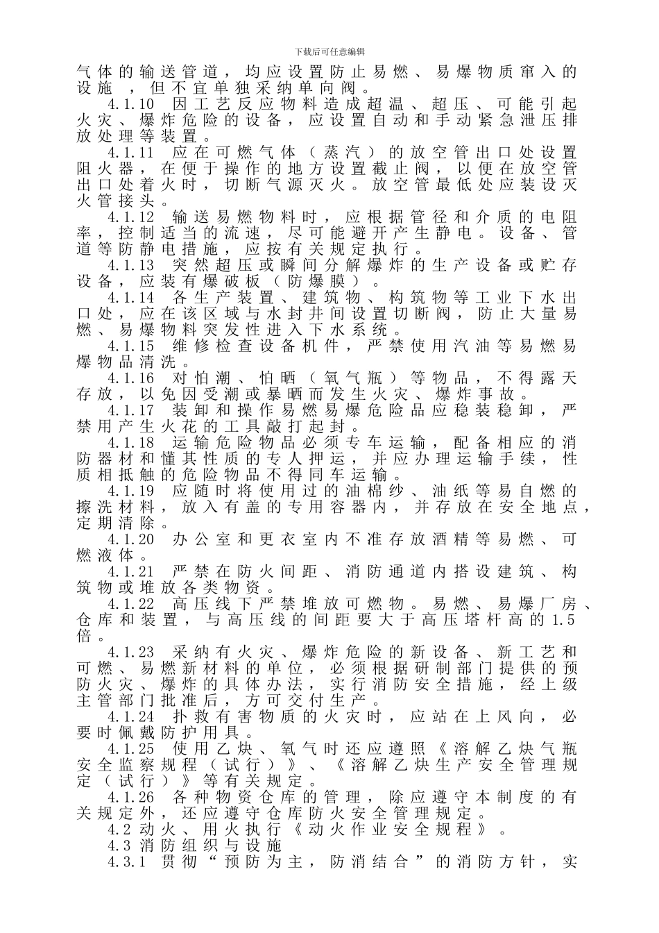101-3防尘防爆管理制度_第2页